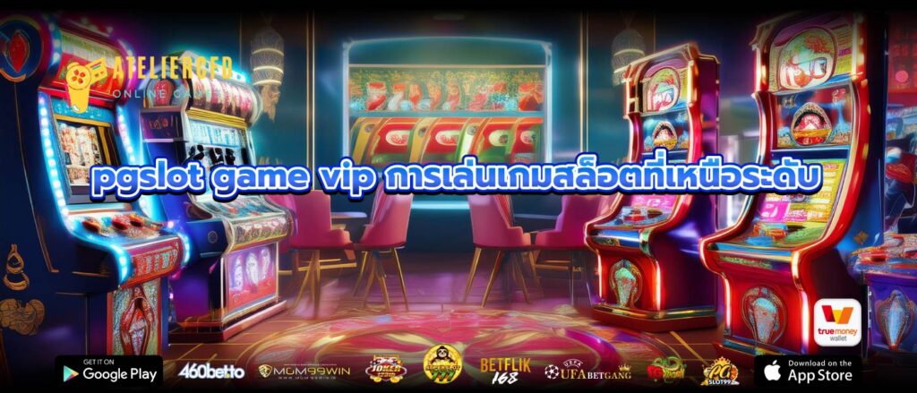 pgslot game vip การเล่นเกมสล็อตที่เหนือระดับ