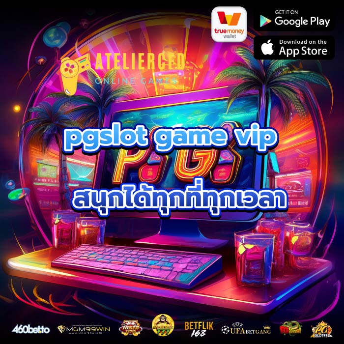 pgslot game vip สนุกได้ทุกที่ทุกเวลา